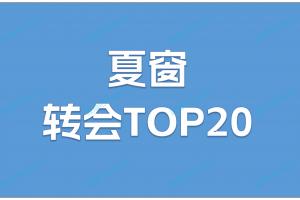 pg电子移动版-夏窗TOP20转会：伊萨克1.44亿欧标王！利物浦包揽前三&amp;两刷纪录