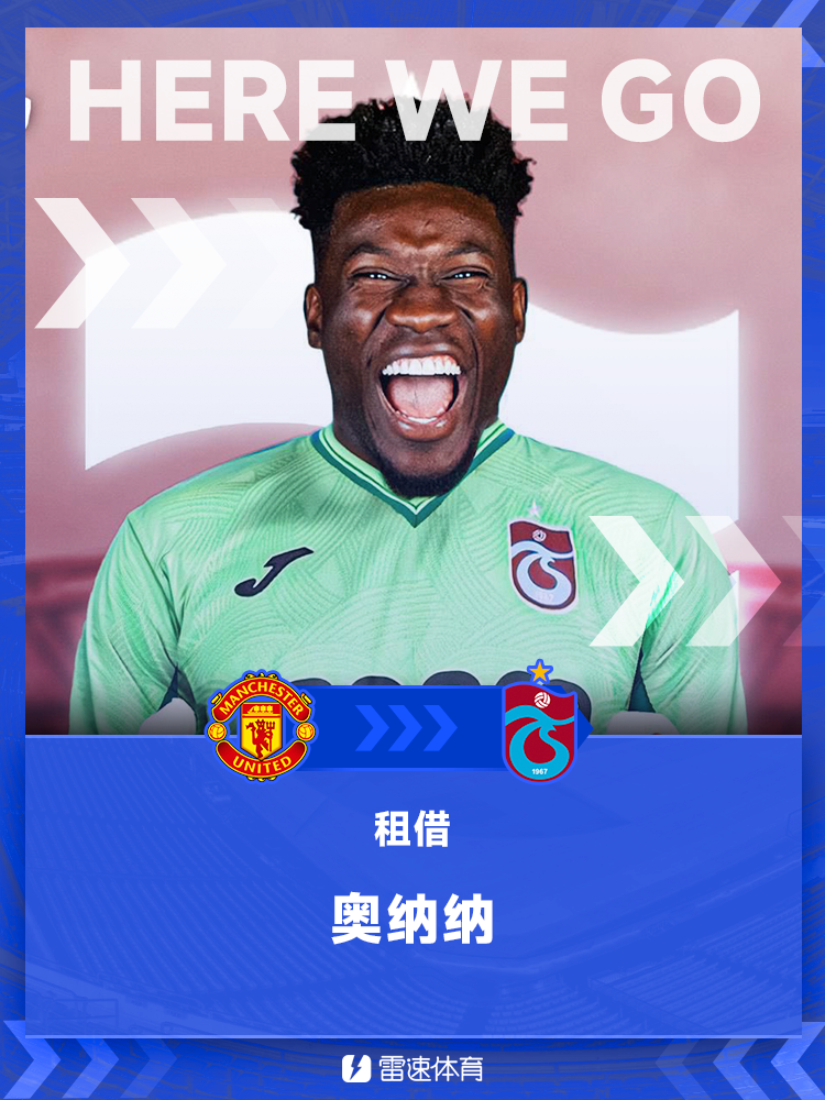 pg电子移动版-HWG！罗马诺：曼联门将奥纳纳租借加盟土超特拉布宗体育